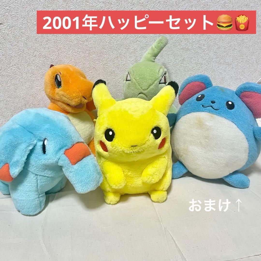 ポケモン マクドナルド ハッピーセット ぬいぐるみ 平成レトロ 2001年