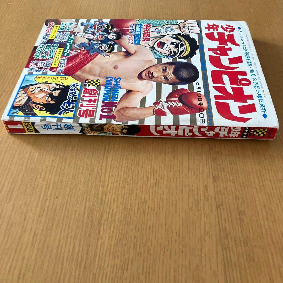 少年チャンピオン 創刊号 当時モノ 1969年昭和44年 第1号 - メルカリ