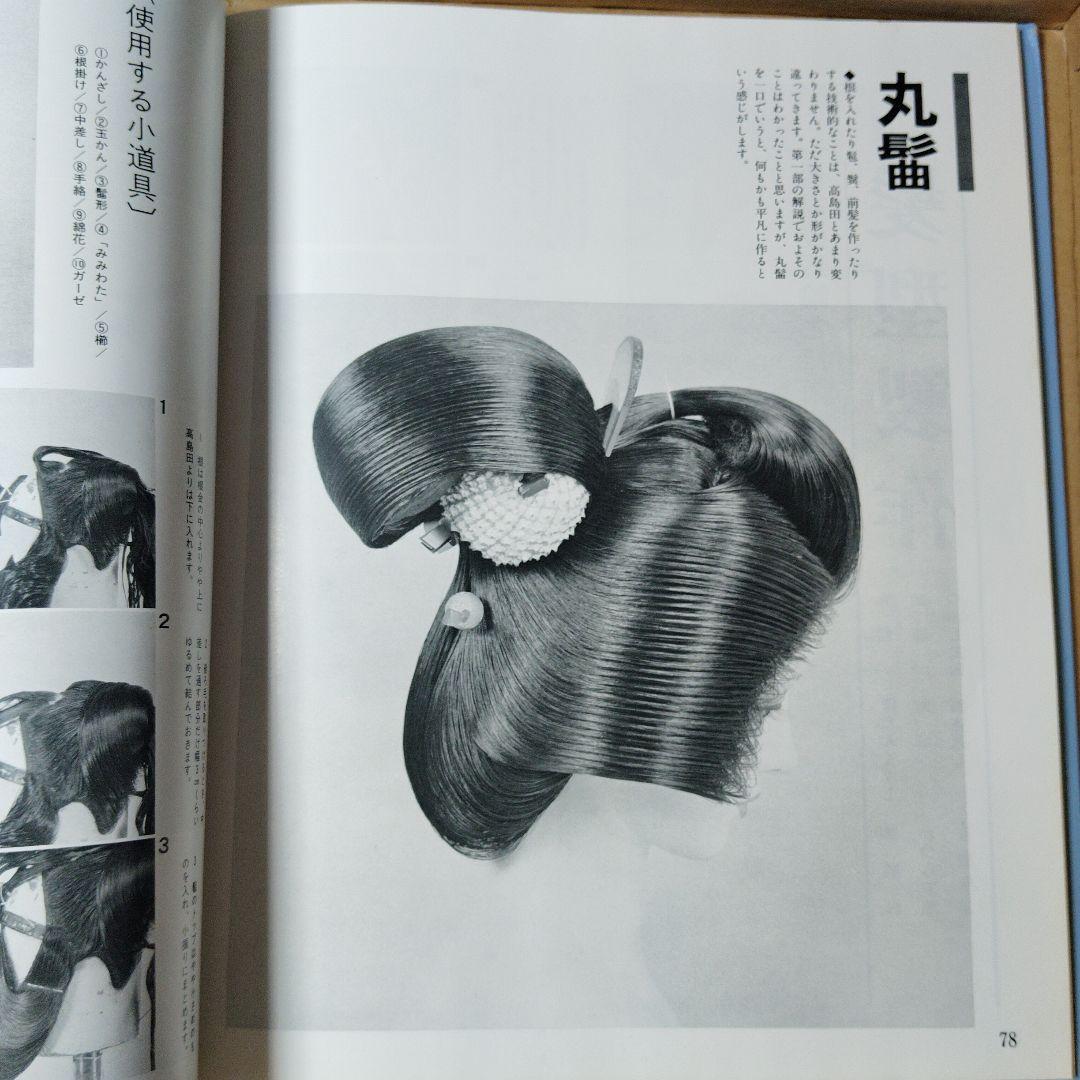 山田雅道の日本髪 - メルカリ