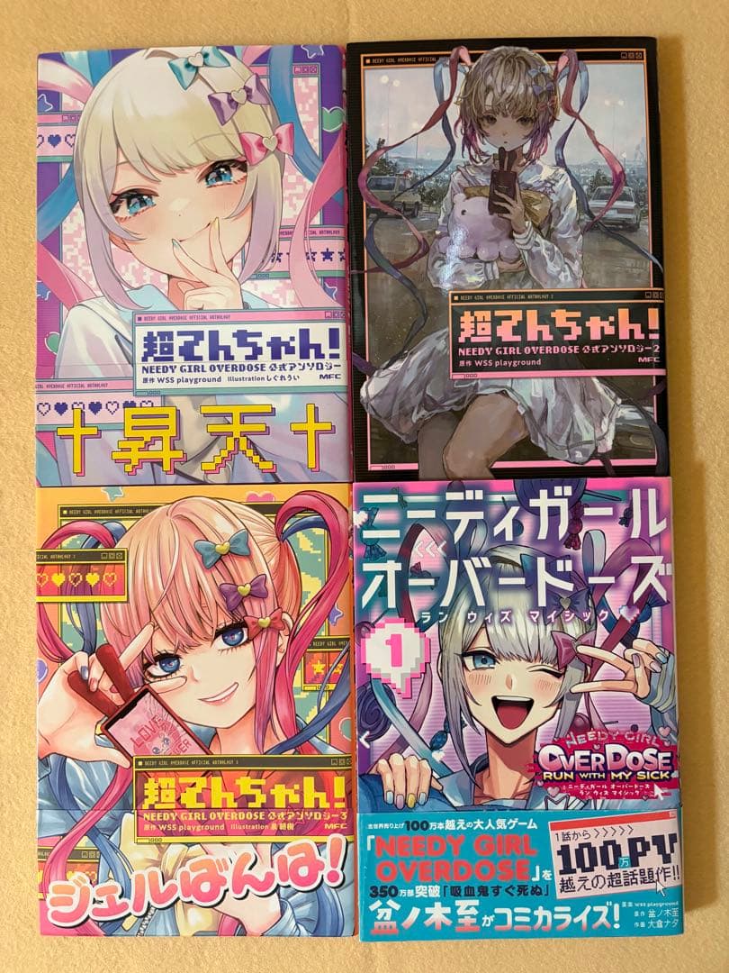 超てんちゃん! NEEDY GIRL OVERDOSE 公式アンソロジー 特典