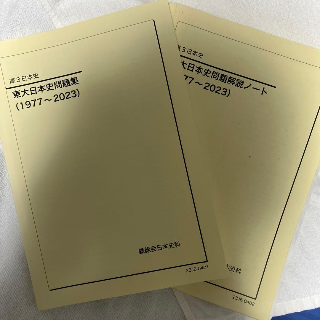 東大日本史問題集 (1977〜2023) 2023年東大日本史答案例＆解説Part① - YouTube