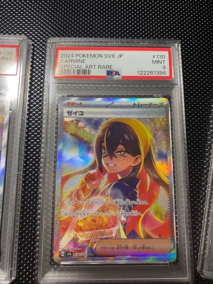 《特価》ゼイユsar PSA9 ミモザsar PSA9計8枚まとめ売り