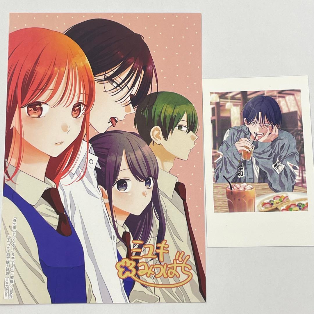 春の嵐とモンスター 9巻 特典ポストカード&チェキ風カード こみらの 春