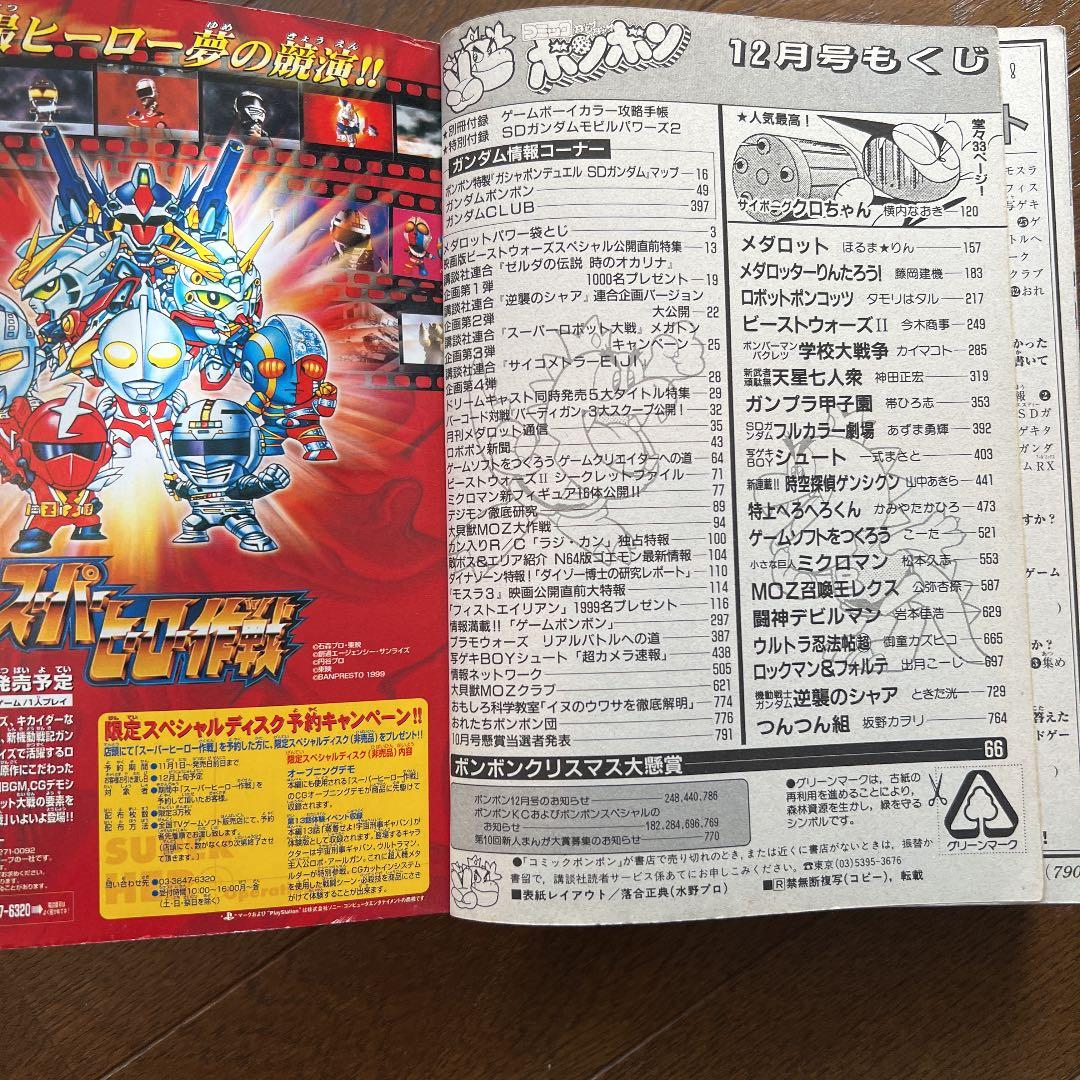 コミックボンボン98年7月号から12月号 - メルカリ