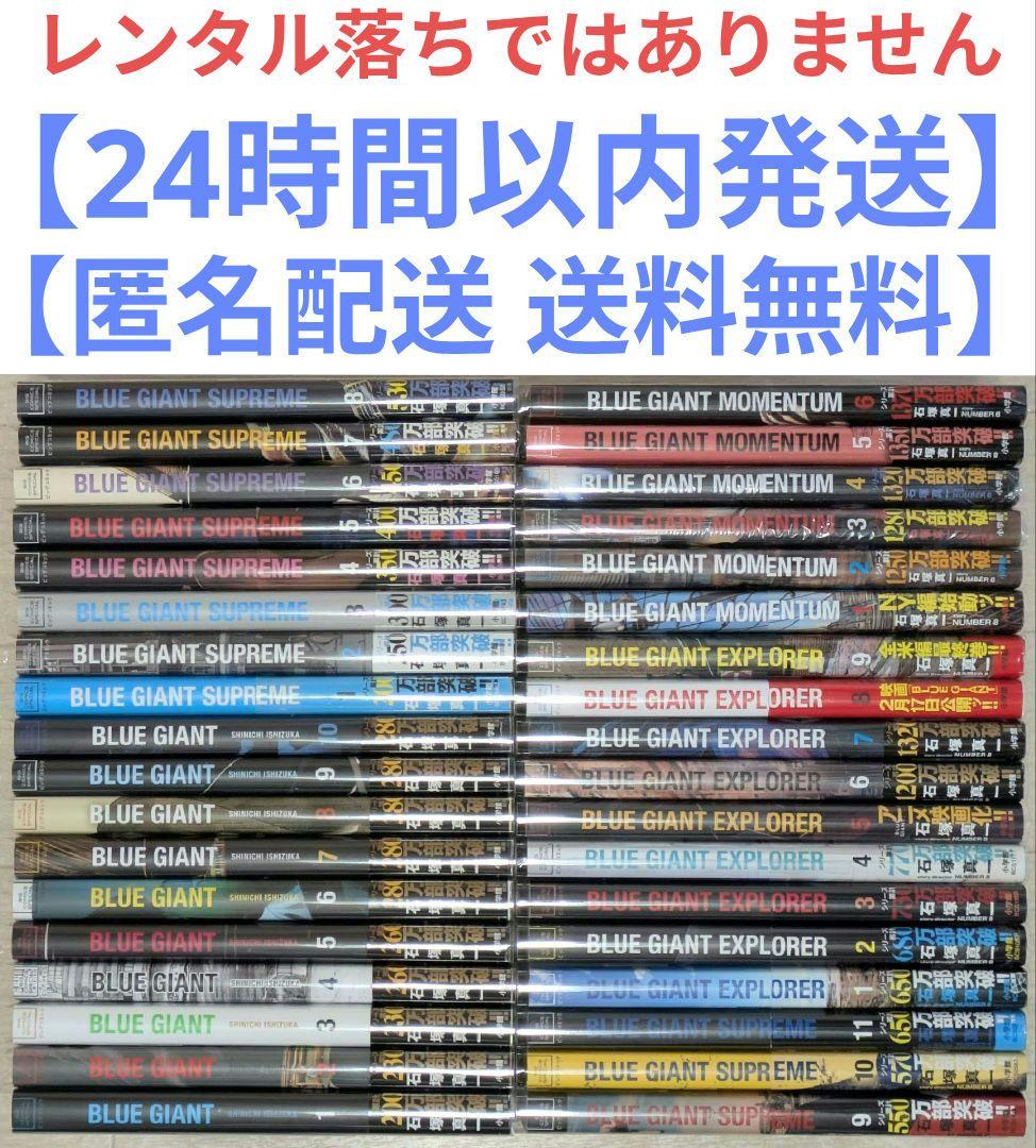 【レンタル落ちなし】ブルージャイアント（全36巻）◆24時間以内発送◆全巻帯付