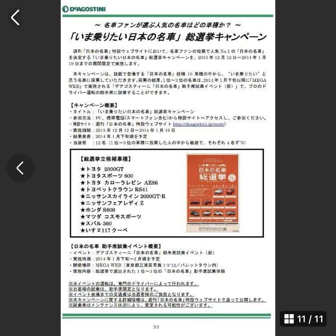 デアゴスティーニ 週刊 日本の名車 1～101号 - メルカリ