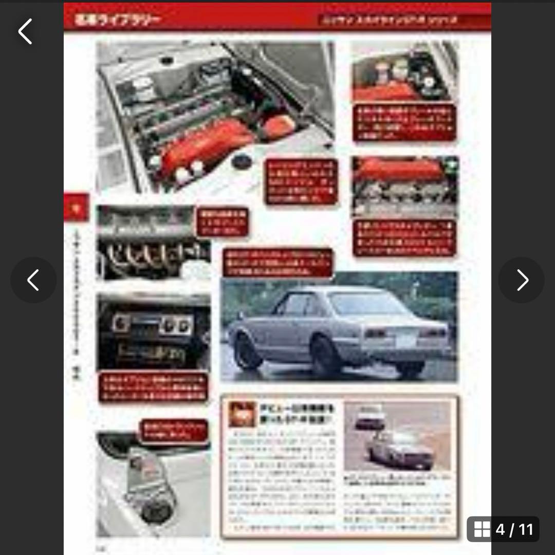 デアゴスティーニ 週刊 日本の名車 1～101号 - メルカリ