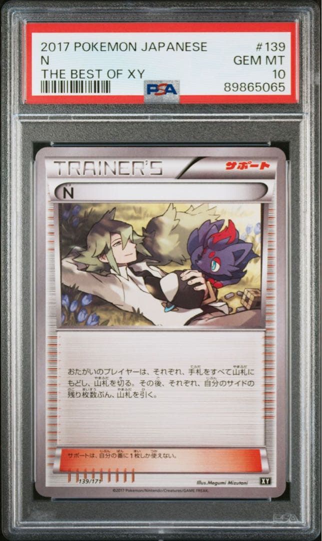 PSA10】 N/エヌ THE BEST OF XY ポケモンカード - メルカリ