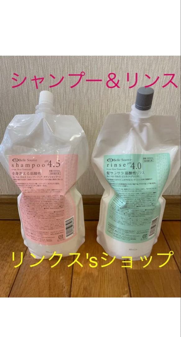 シャンプー＆リンス詰め替え弱酸性ベルジュバンス シャンプー & リンス 詰め替え 弱酸性 ベルジュバンス シャンプー