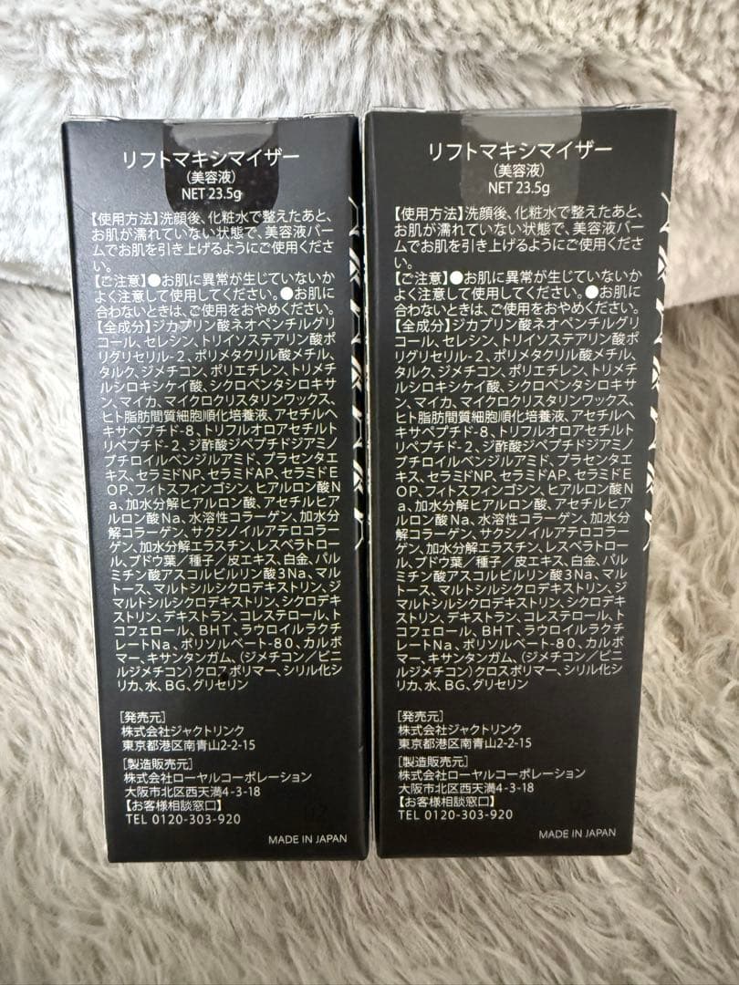 専用‼️DREXEL リフトマキシマイザー 〈美容液〉 23.5g