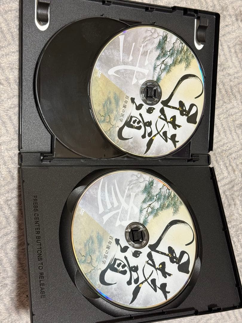 整体 手技道 百年後の医学 村松 努 - メルカリ