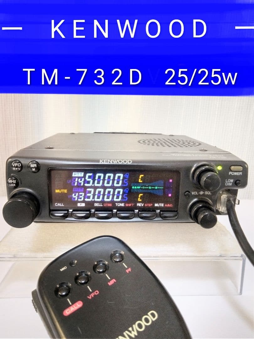 ケンウッド製　TM-732D 145/433(25/25w) 中古現状動作品 ケンウッドTM－732Sハイパワー - メルカリ