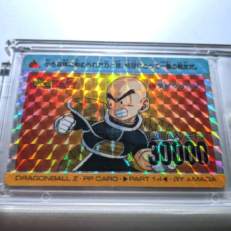 貴重☆初版 アマダ PPカード 14 ドラゴンボールZ 548 クリリン＊美品