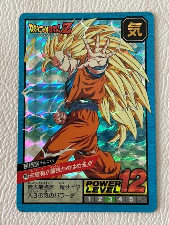 ドラゴンボールZ カードダス スーパーサイヤ人3 No.496 - メルカリ