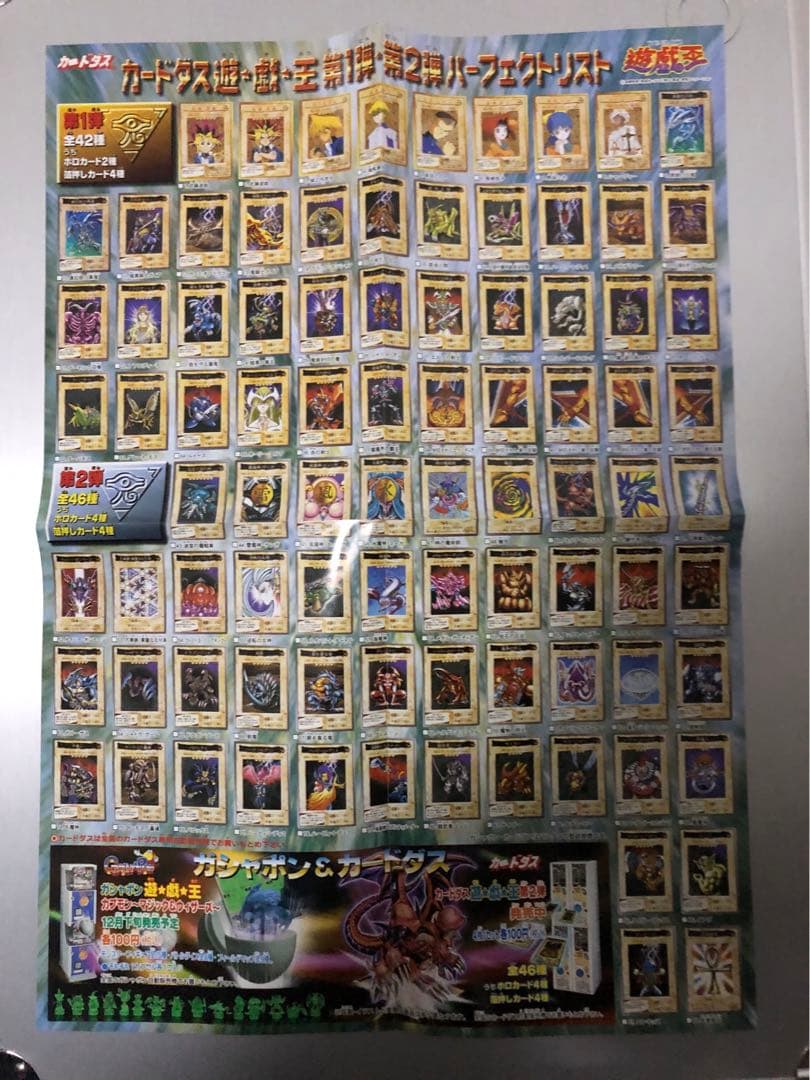 遊戯王　バンダイ版　パーフェクトリスト 遊☆戯☆王OCG パーフェクトルールブック 2024／Vジャンプ編集部