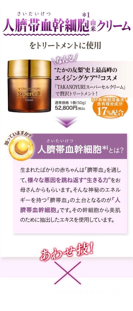 たかの友梨 スーパーセルクリーム - メルカリ