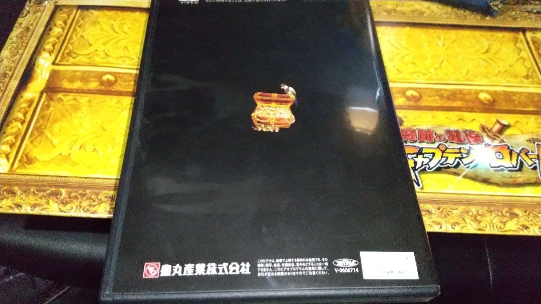 CR奇跡の電役キャプテンロバート/2006～7年発表会販促品セット/全揃い