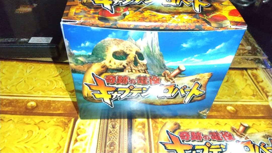 CR奇跡の電役キャプテンロバート/2006～7年発表会販促品セット/全揃い