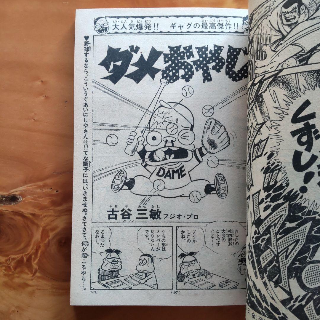 新連載予告号 永井豪 ドロロンえん魔くん∕週刊少年サンデー1973年40号