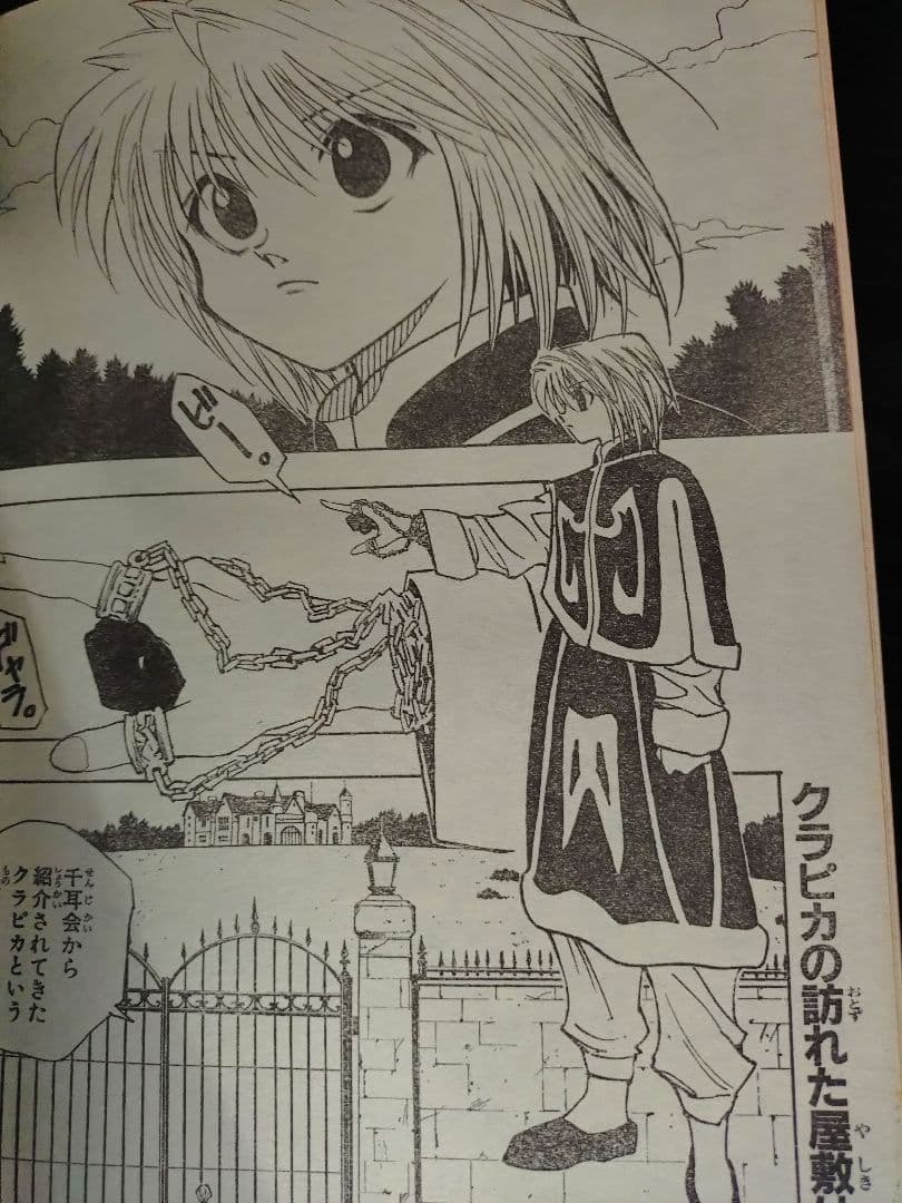 週刊少年ジャンプ1998年28号】ワンピース第114話 ニコ・ロビン初登場 b