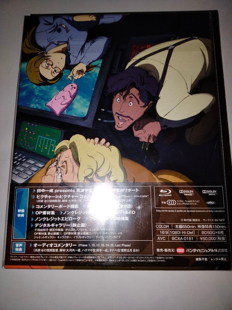 プラネテス Blu-ray Box 5.1ch Surround Editio…