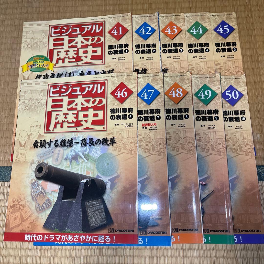 【週末限定値下げ】ビジュアル 日本の歴史 1巻〜140巻 天下人 58欠品