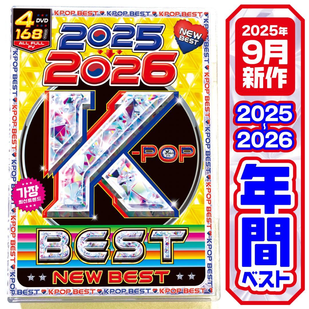 値下げ中【洋楽 Mix DVD】 2025〜2026 K-POP年間ベスト正規盤 - メルカリ