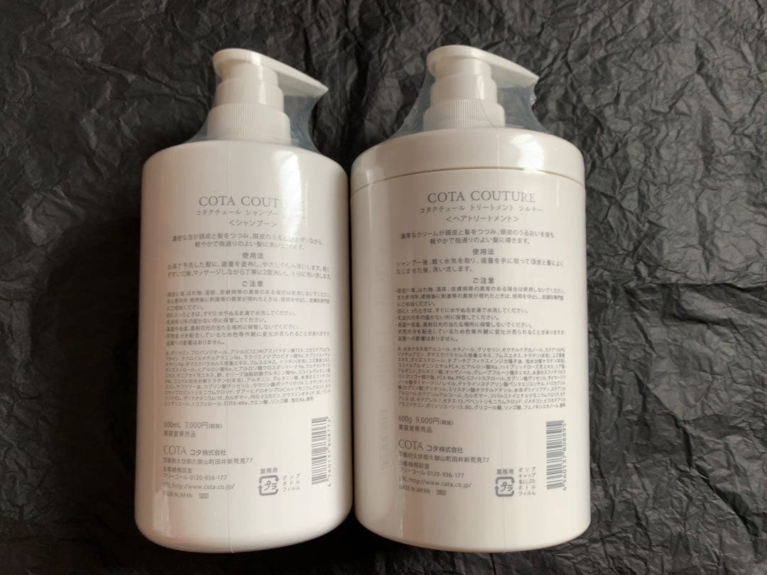 COTA】（シルキー）クチュールシャンプー&トリートメントセット
