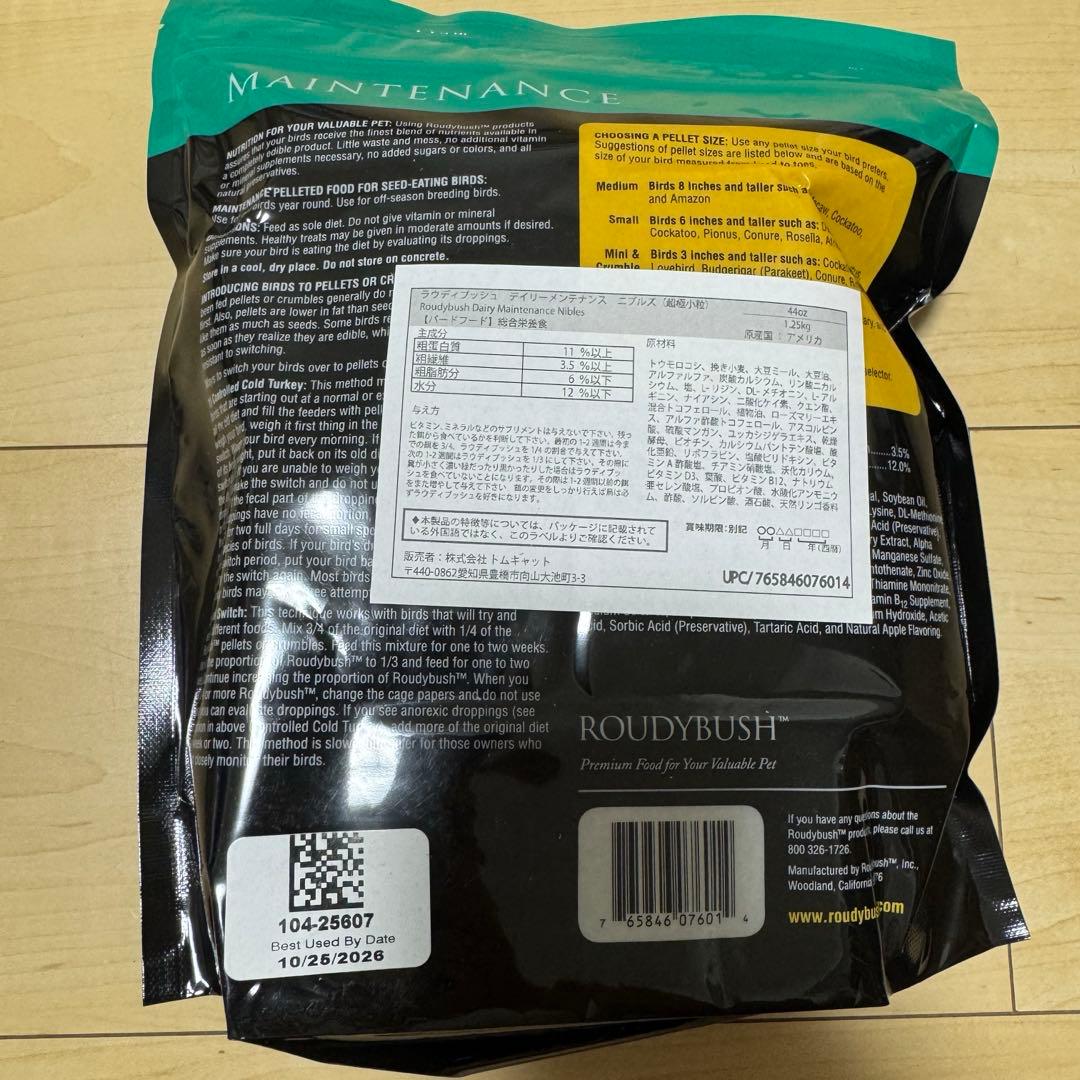 ラウディブッシュ デイリーメンテナンス(ニブルズ) 1.25kg x5袋