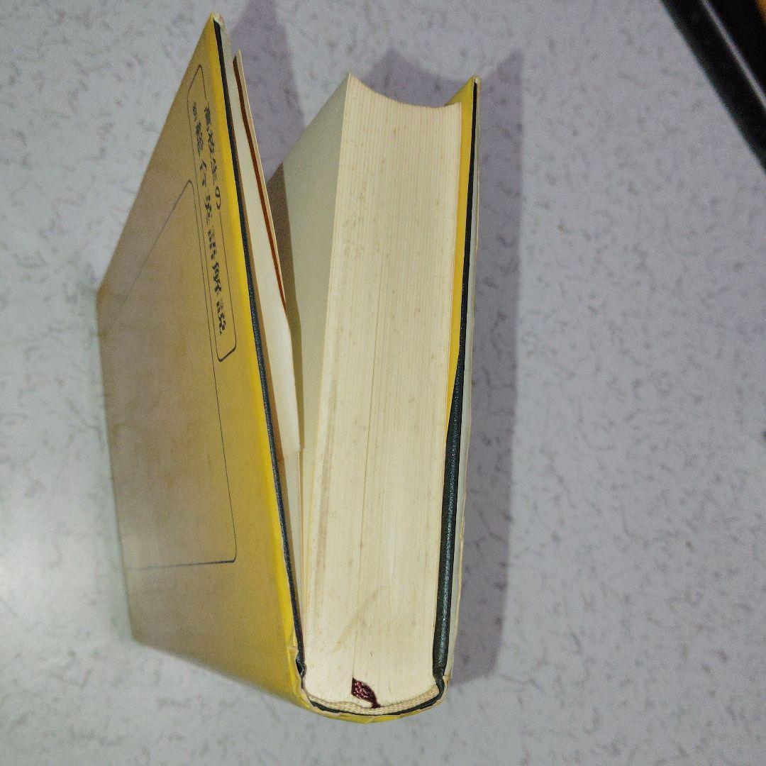 高校生の新総合英語解説 (改訂版) 英文法 英文読解 英作文 英文和訳