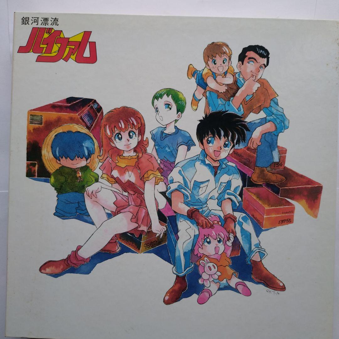 LD 銀河漂流バイファム＋バイファム13他全29枚 - メルカリ
