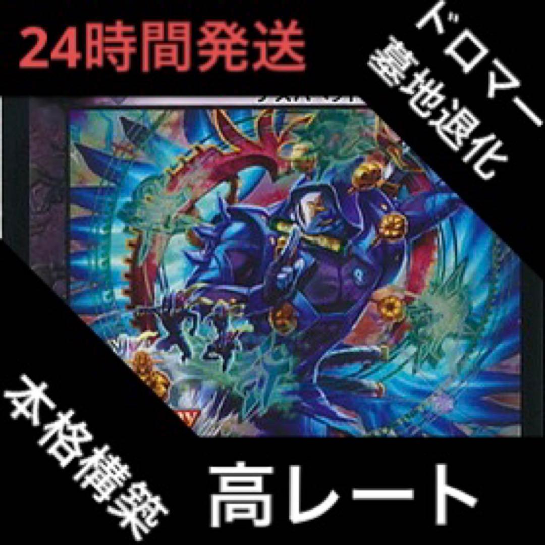 高レート ドロマー墓地退化 デッキ