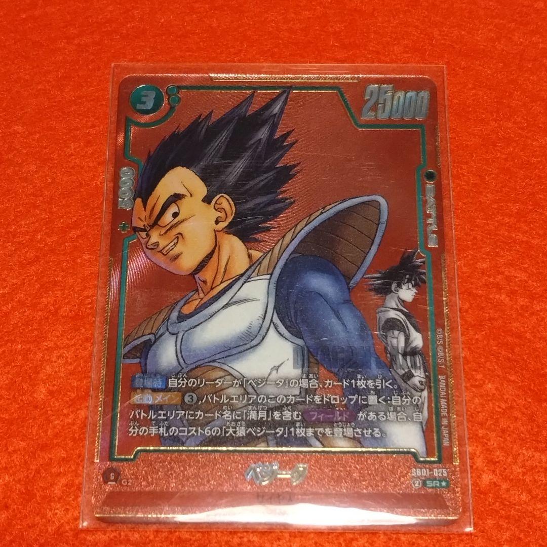 フュージョンワールド ベジータ SB01-025 マンガブースター - メルカリ