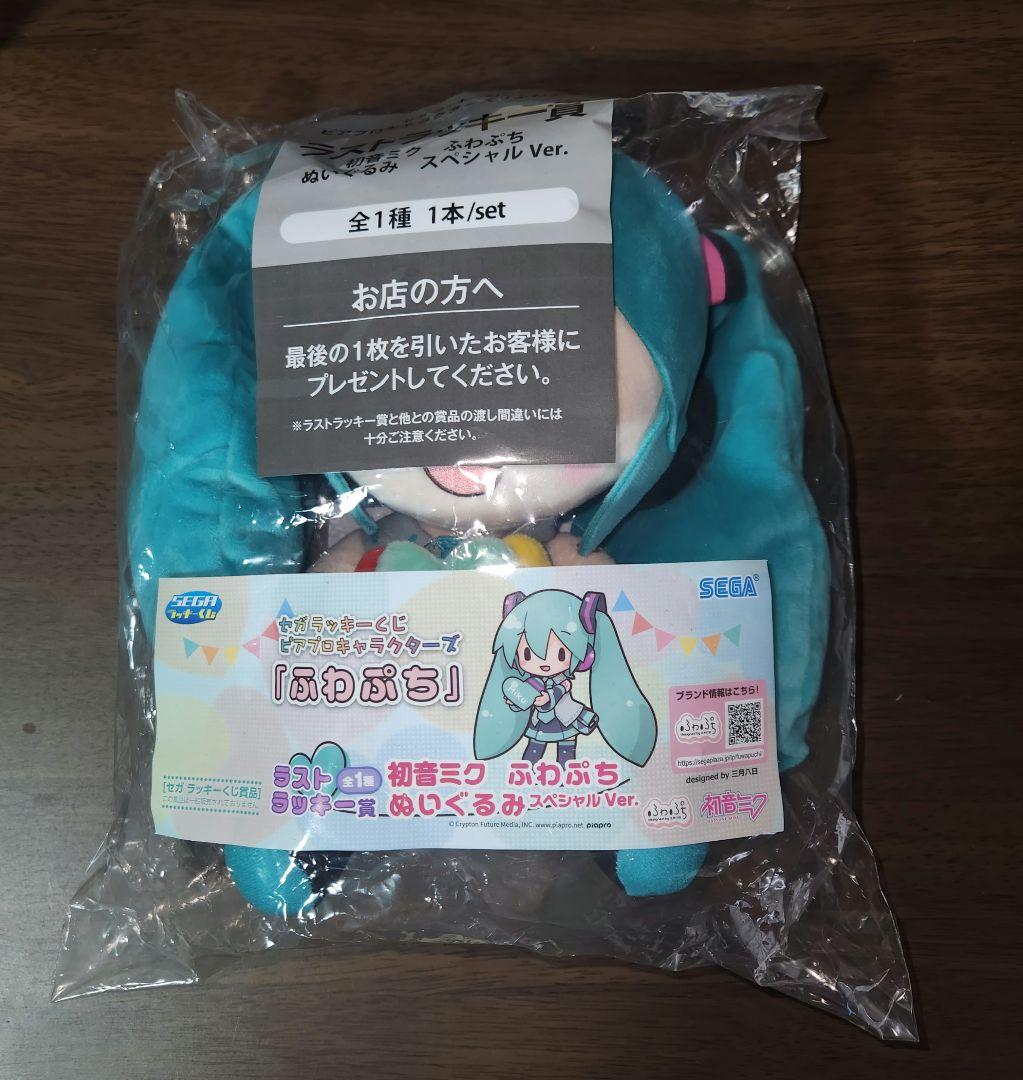 セガラッキーくじ ふわぷち ラストワン賞 初音ミク ぬいぐるみ - メルカリ