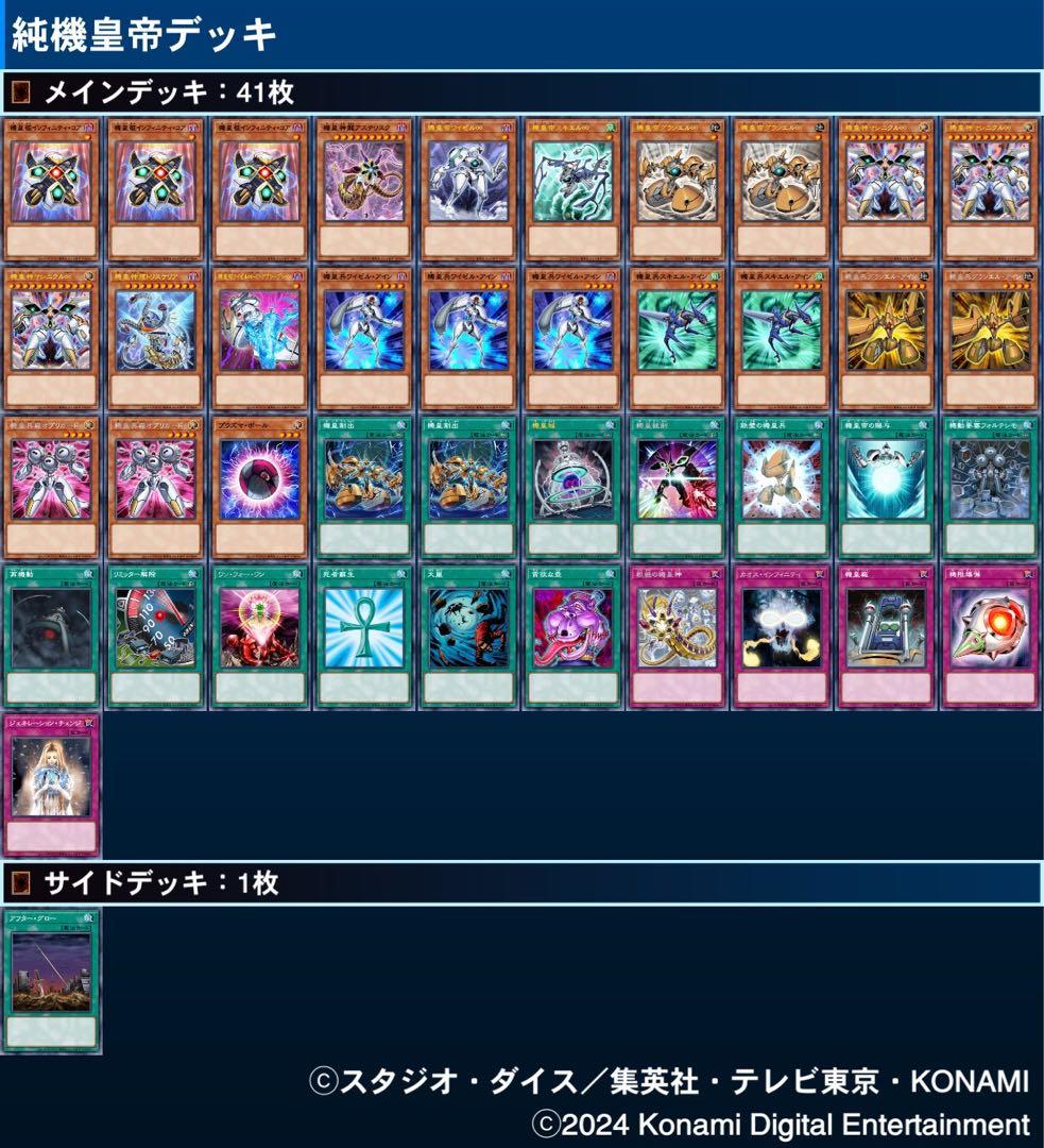 匿名配送】遊戯王 構築済みデッキ 純・機皇帝デッキ - メルカリ