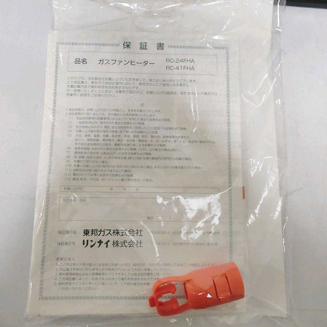 リンナイ RC-M2403E ガスファンヒーター 都市ガス 12A 13A - メルカリ
