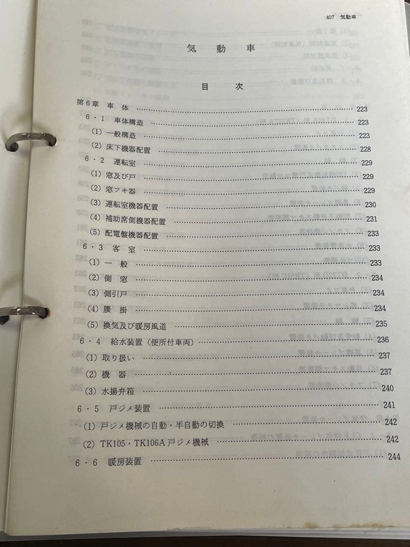 鉄道書籍】JR東日本 社内通信研修講座テキスト『気動車』2冊セット