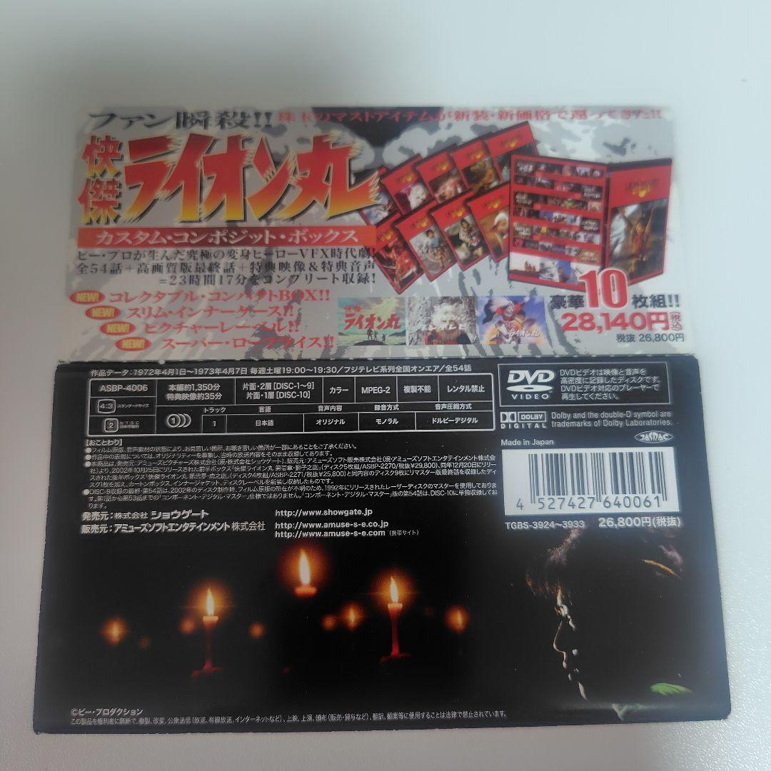 快傑ライオン丸 CUSTOM COMPOSITE BOX【全話収録】 - メルカリ