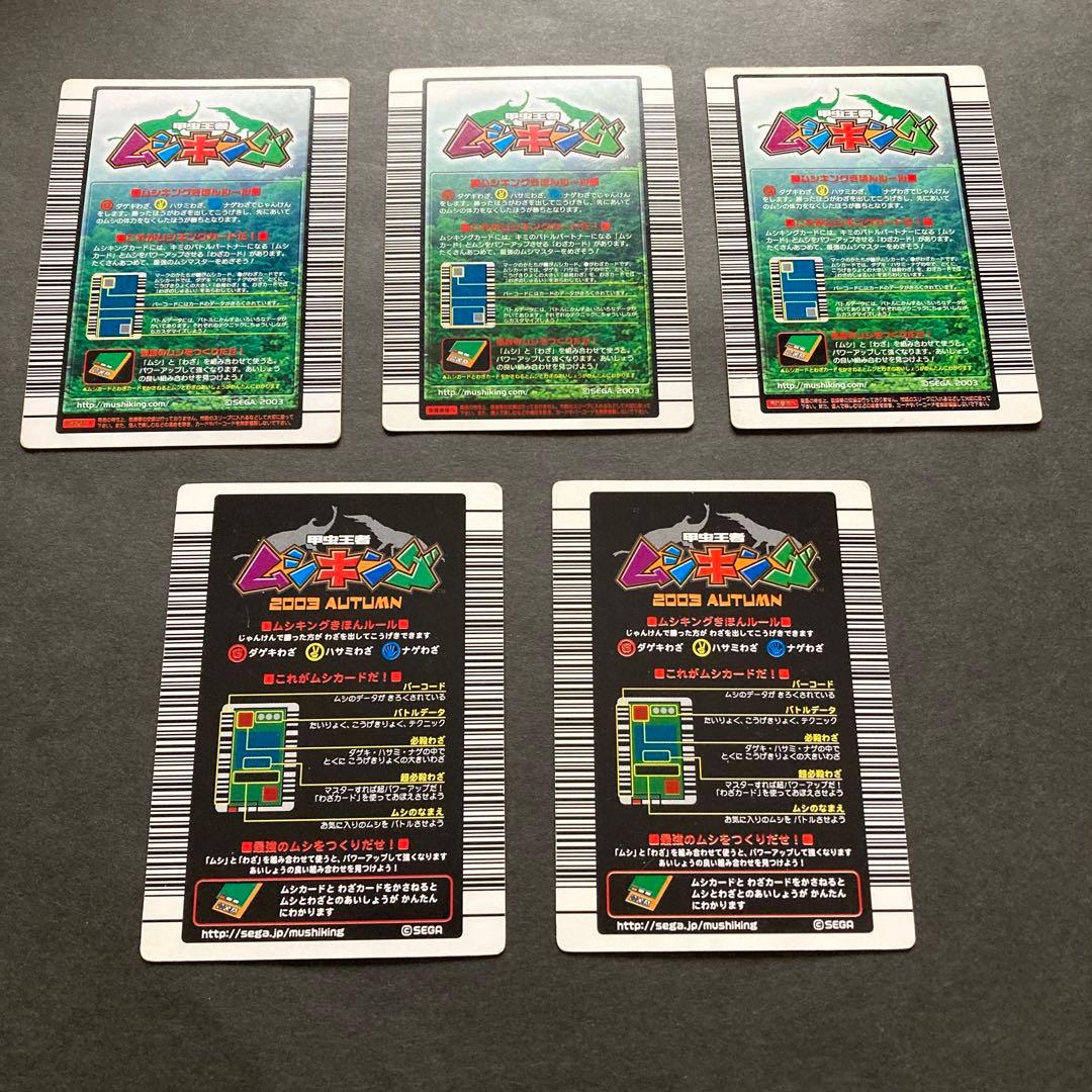 ムシキング 2003 2003秋 5枚セット セアカフタマタクワガタ他 - メルカリ