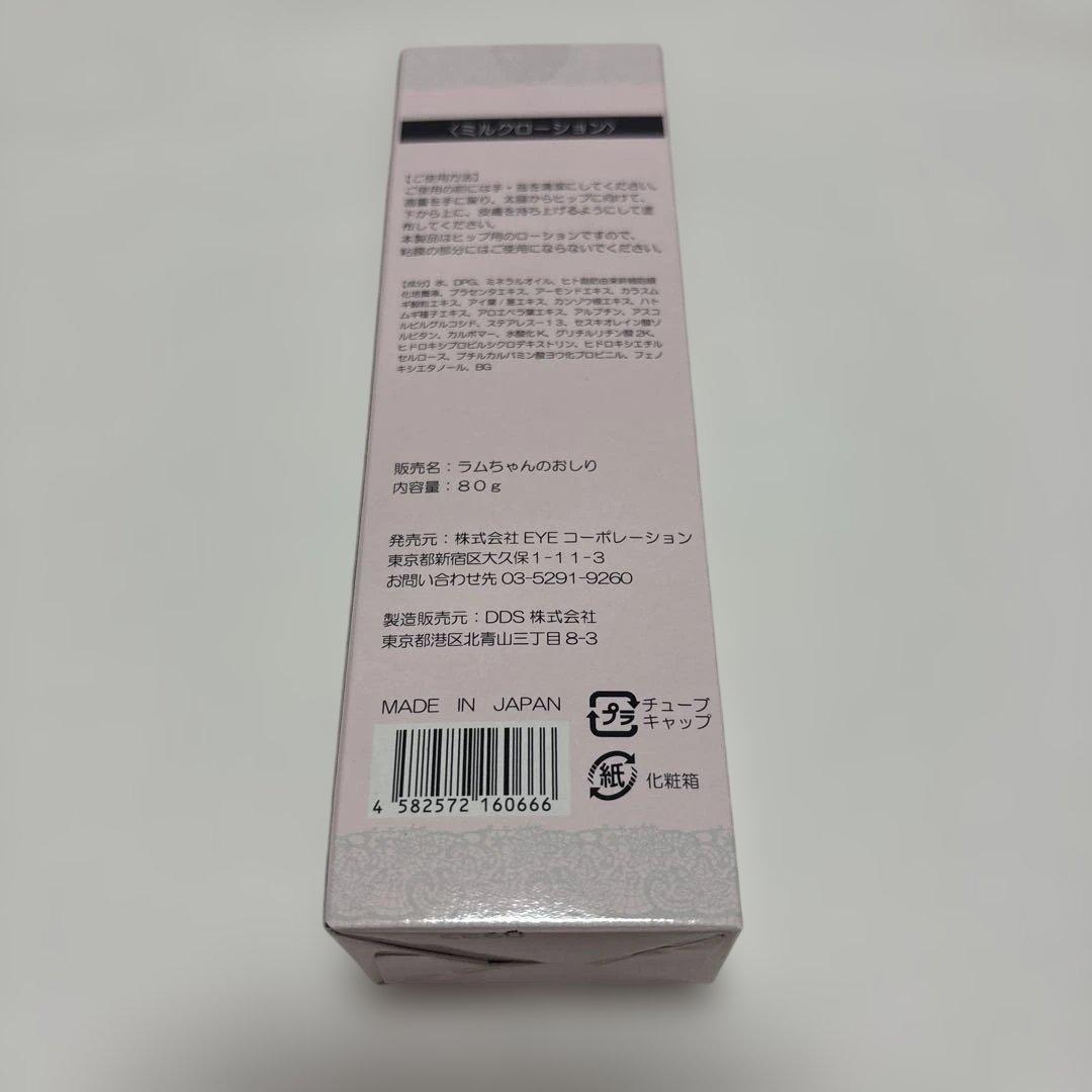 Ramchan no oshiri ラムちゃんのおしり