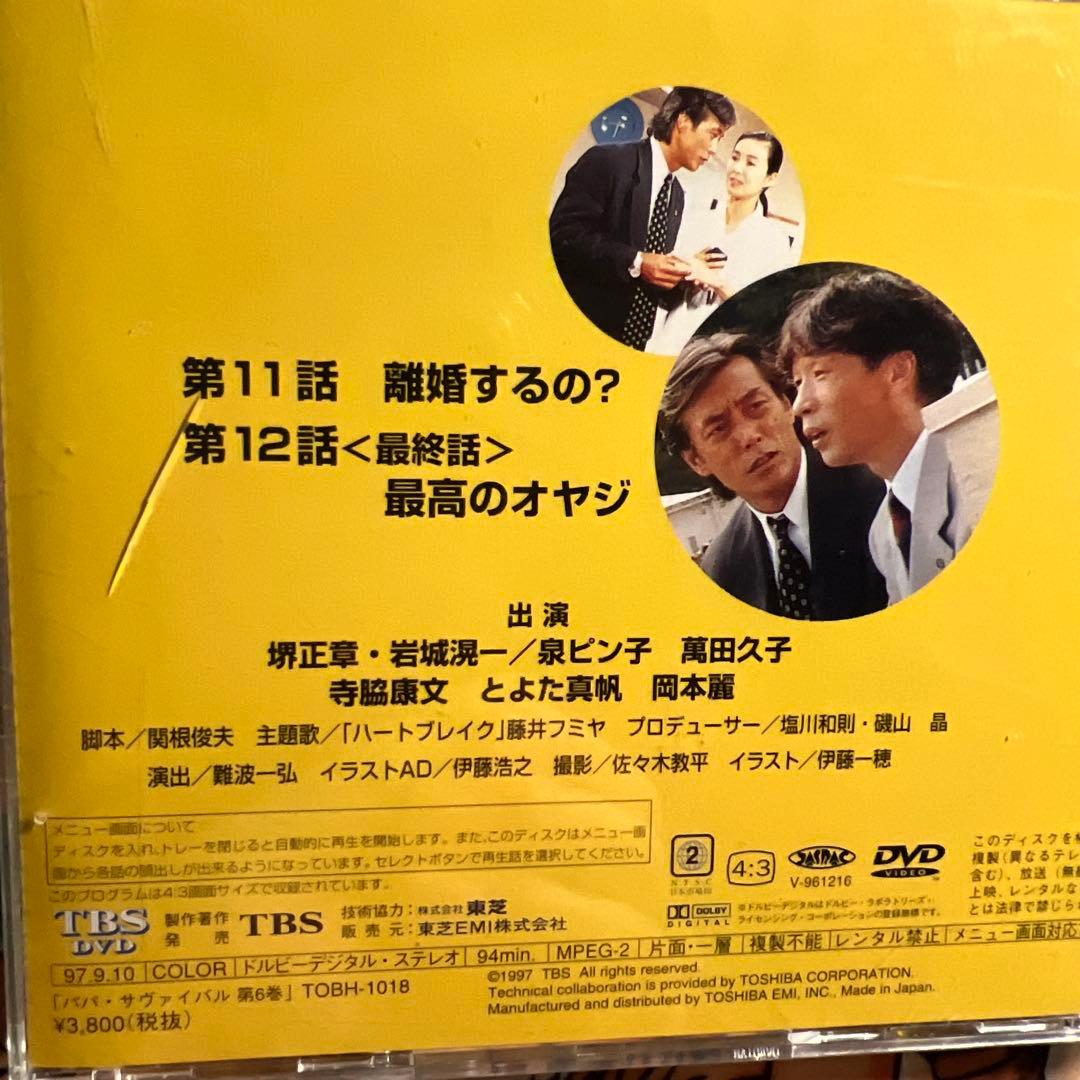 パパ サヴァイバル DVD 揃い1から6完