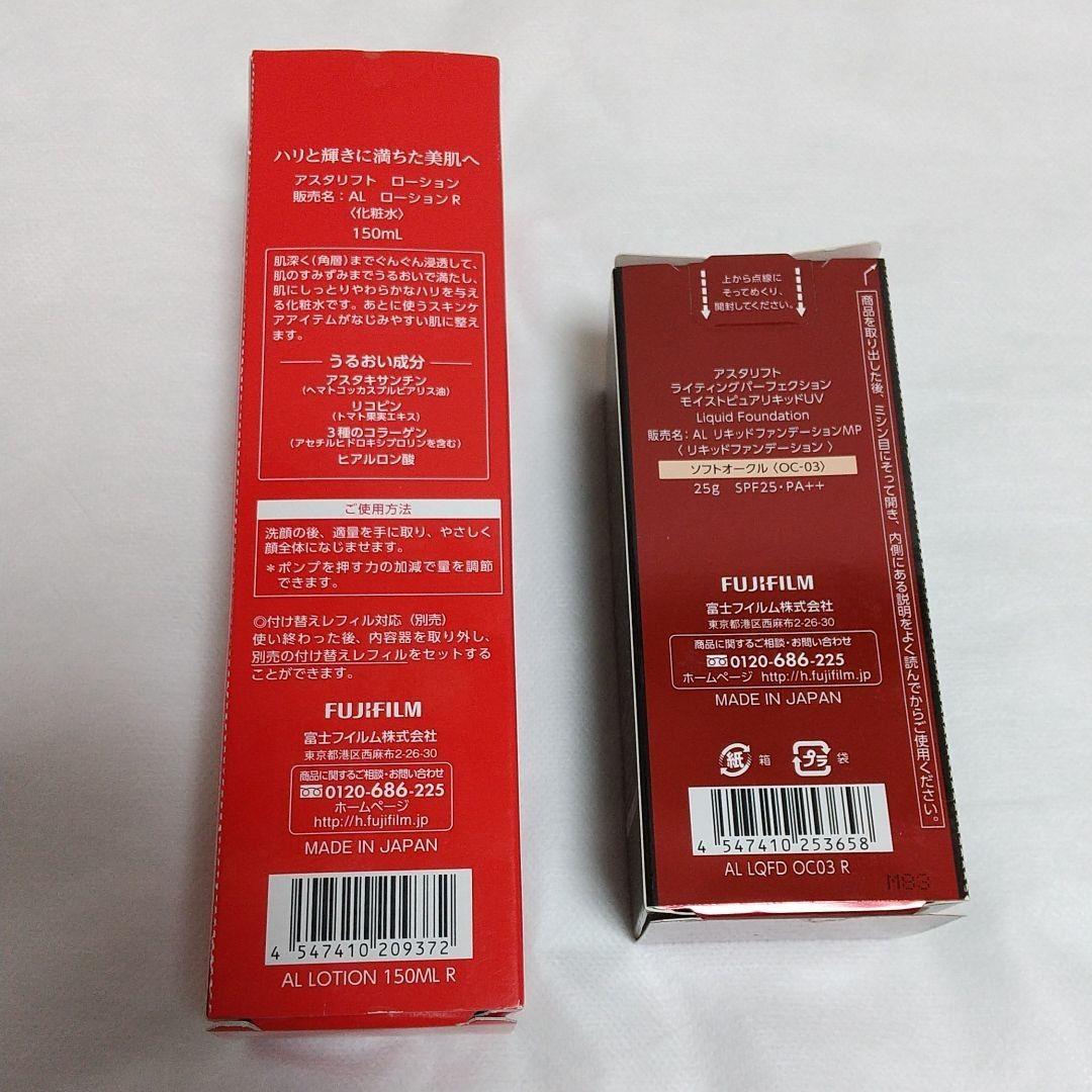 アスタリフト ローション ライティングパーフェクションモイストピュア