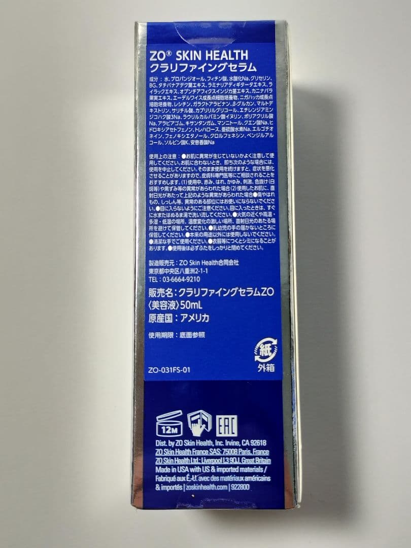 新品・未開封】 ゼオスキンヘルス クラリファイングセラム 50ml - メルカリ