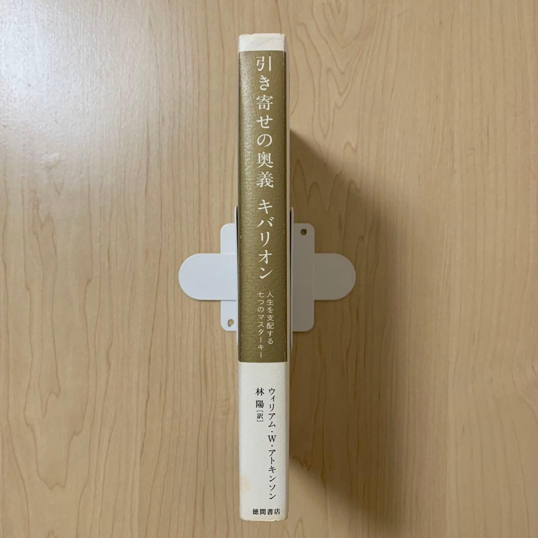 引き寄せの奥義 キバリオン 徳間書店 宇宙法則 品切れ - メルカリ