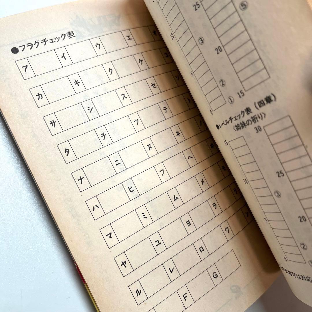 レア本】 ゲームブックドラゴンクエストⅣ 武器屋トルネコ・モン