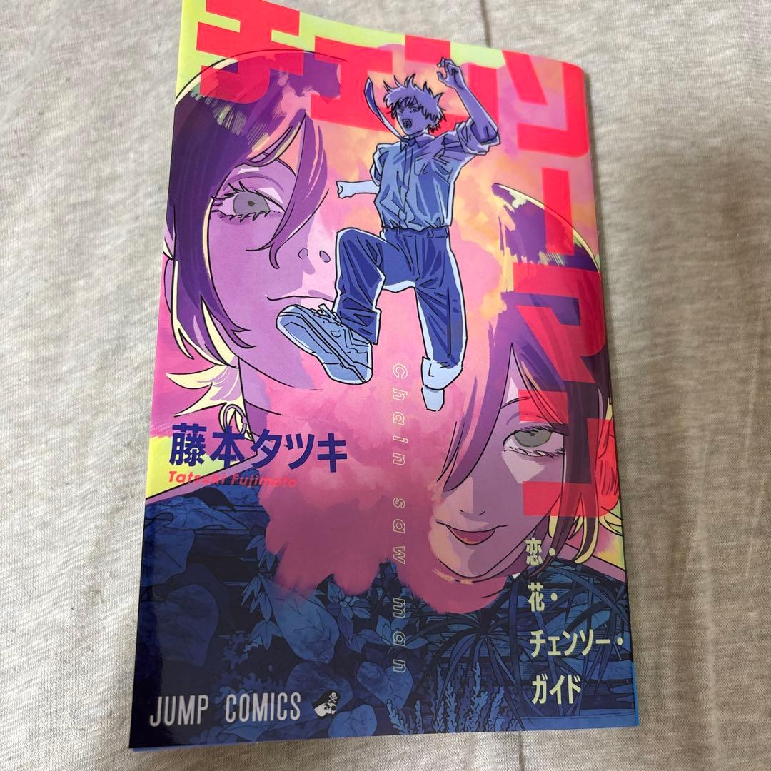 チェンソーマン 恋・花・チェンソー・ガイド 映画入場特典 藤本タツキ