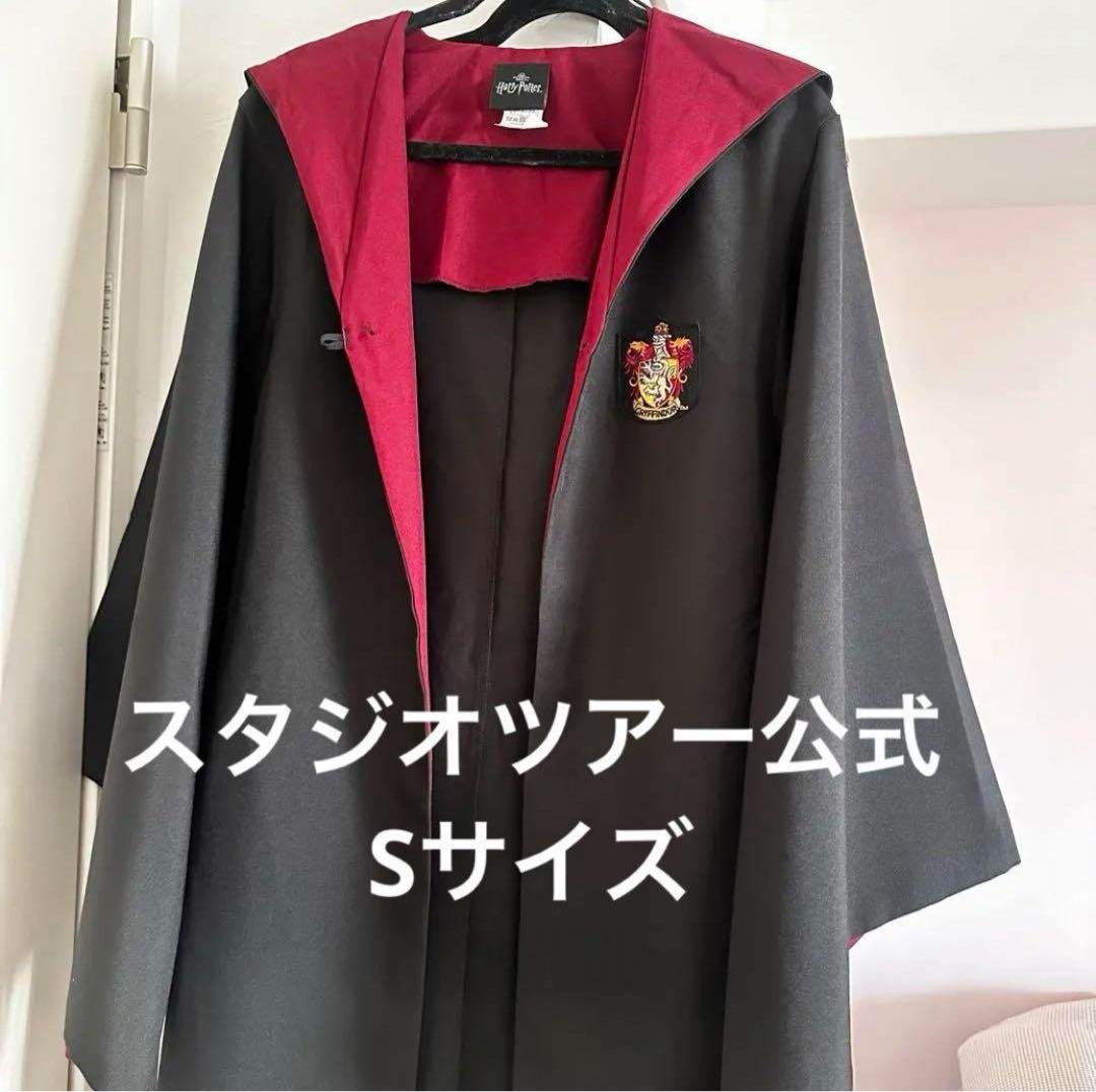 豊島園公式 ハリーポッター ローブ タグ付き - メルカリ