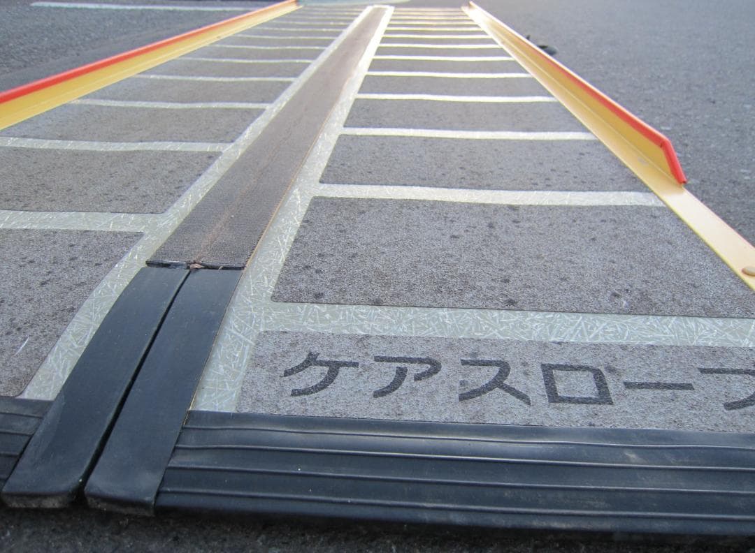 ②硬め ケアスロープ 2.4M 240cm 高圧洗浄済 定価23万 送料込