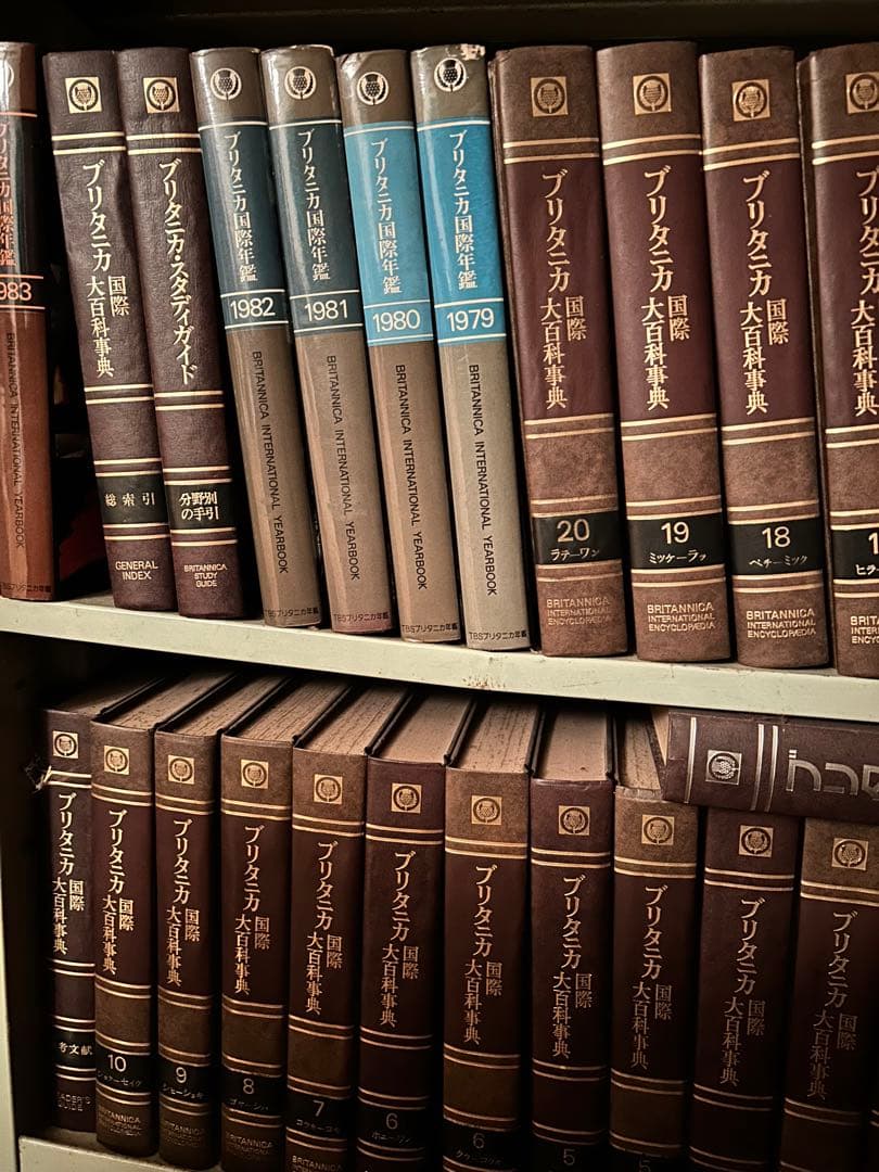 ブリタニカ国際大百科事典 全20巻＋年鑑等
