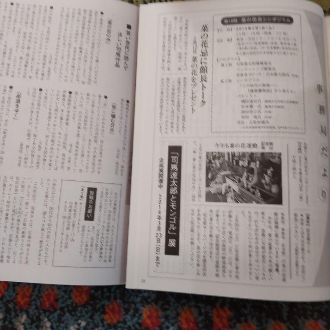 司馬遼太郎記念館 会誌 \"遼\" (創刊号〜) 72冊揃い
